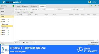 倉庫管理系統報價 鼎軟天下 在線咨詢 菏澤倉庫管理系統